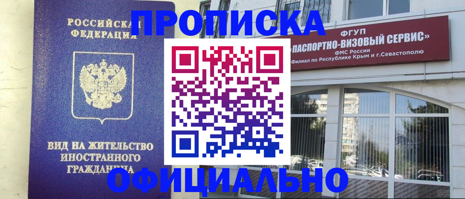 временная регистрация недорого в Зеленокумске